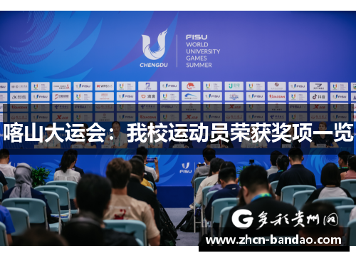 喀山大运会：我校运动员荣获奖项一览